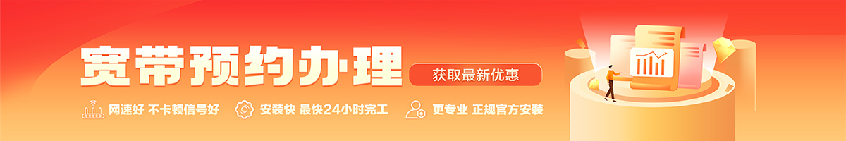 延吉宽带办理安装 延吉宽带在线办理入口